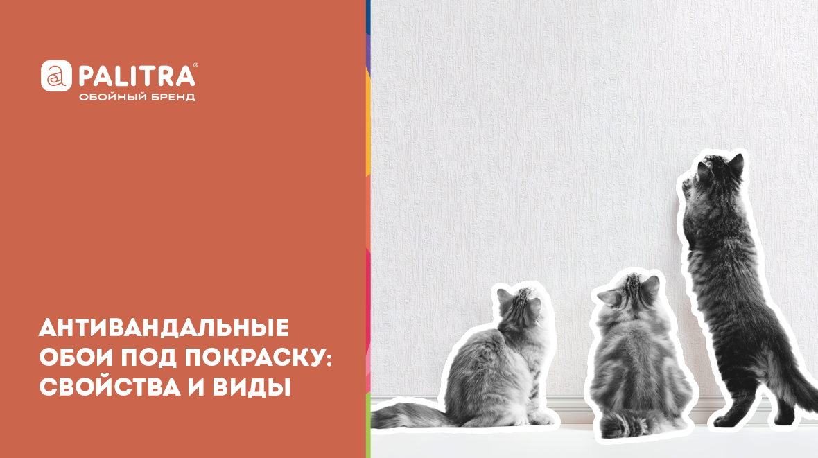 Антивандальные обои под покраску