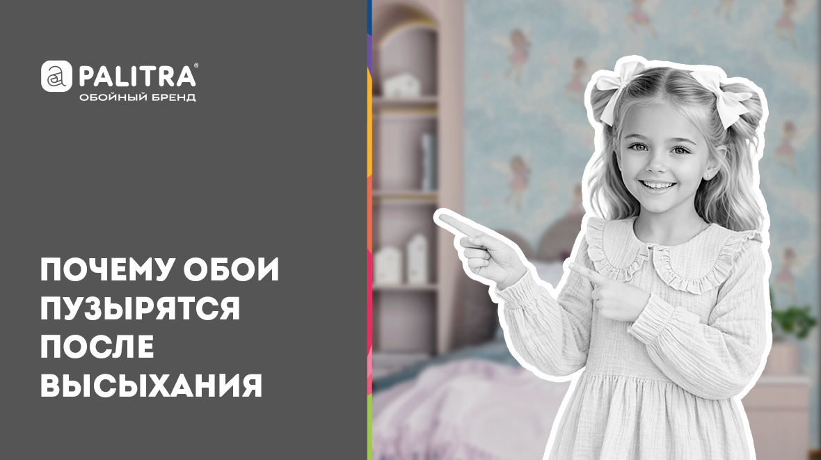 пузыри на флизелиновых обоях после высыхания