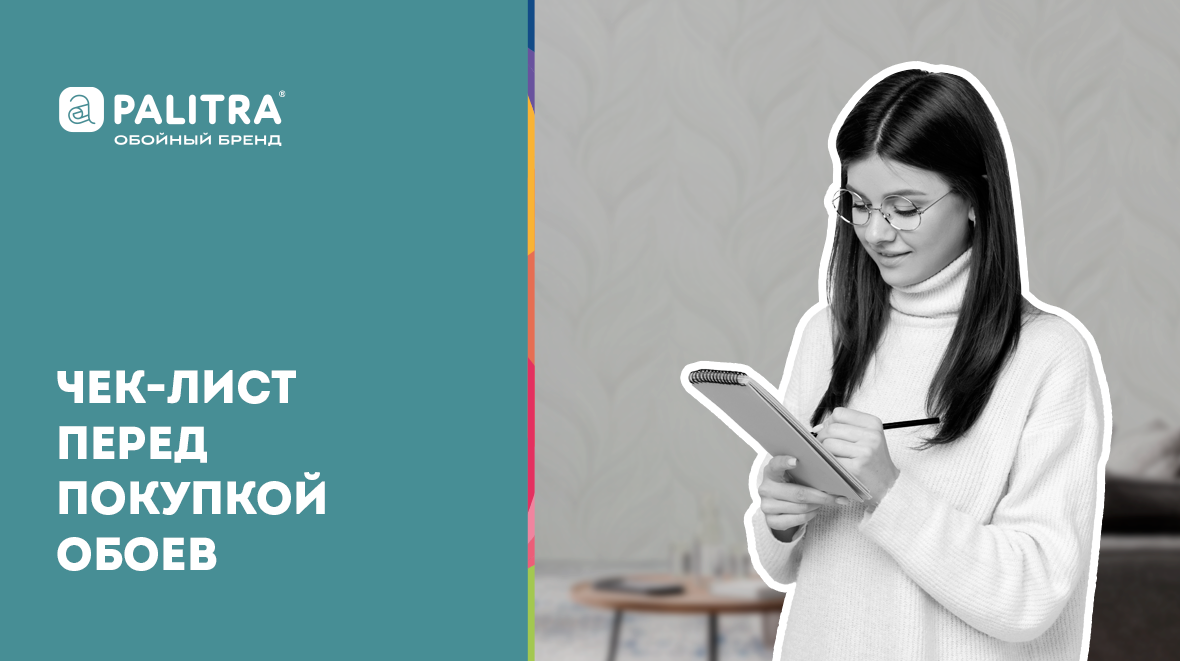 что нужно знать при покупке обоев