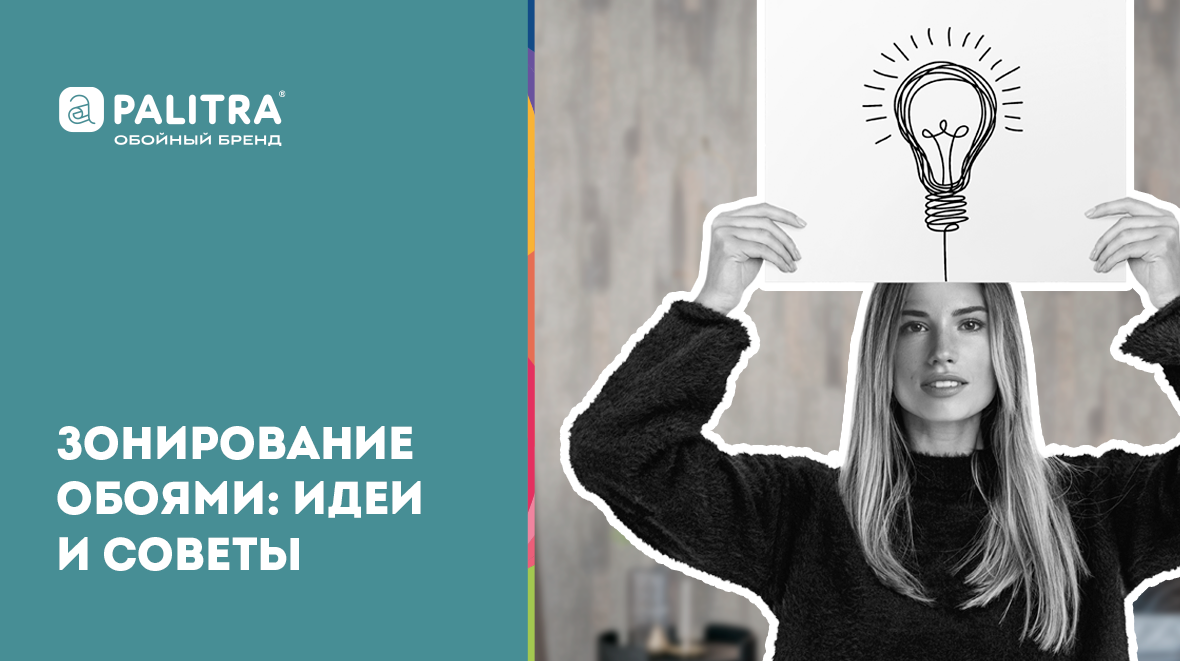 Комбинирование обоев