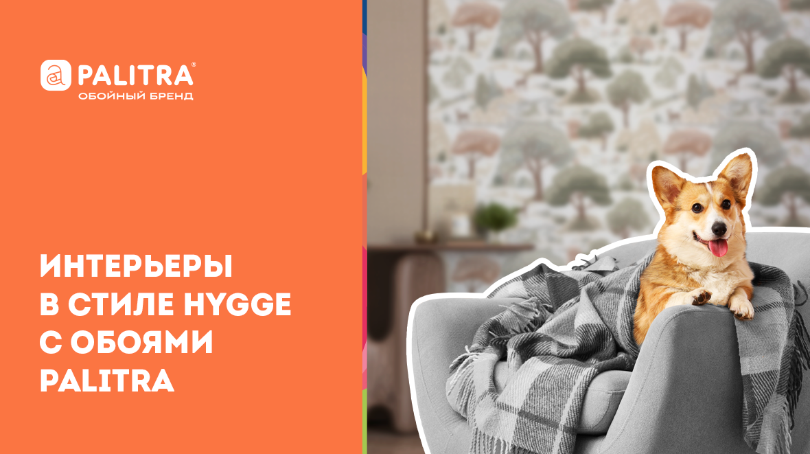 с чем сочетать обои