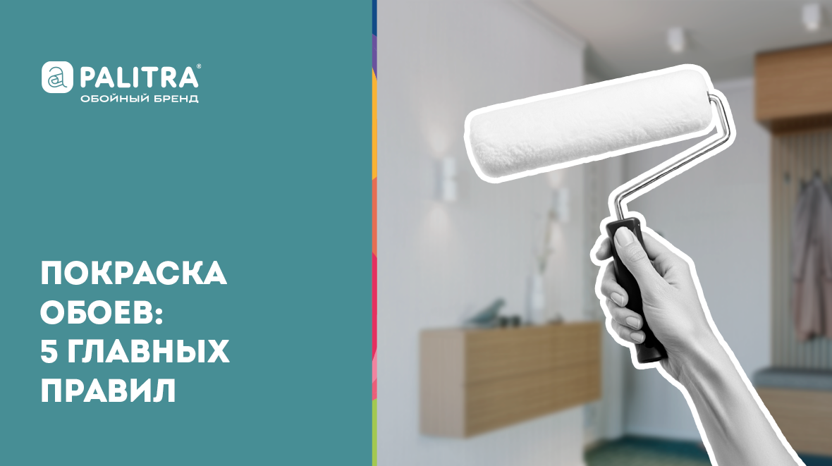 обои под покраску