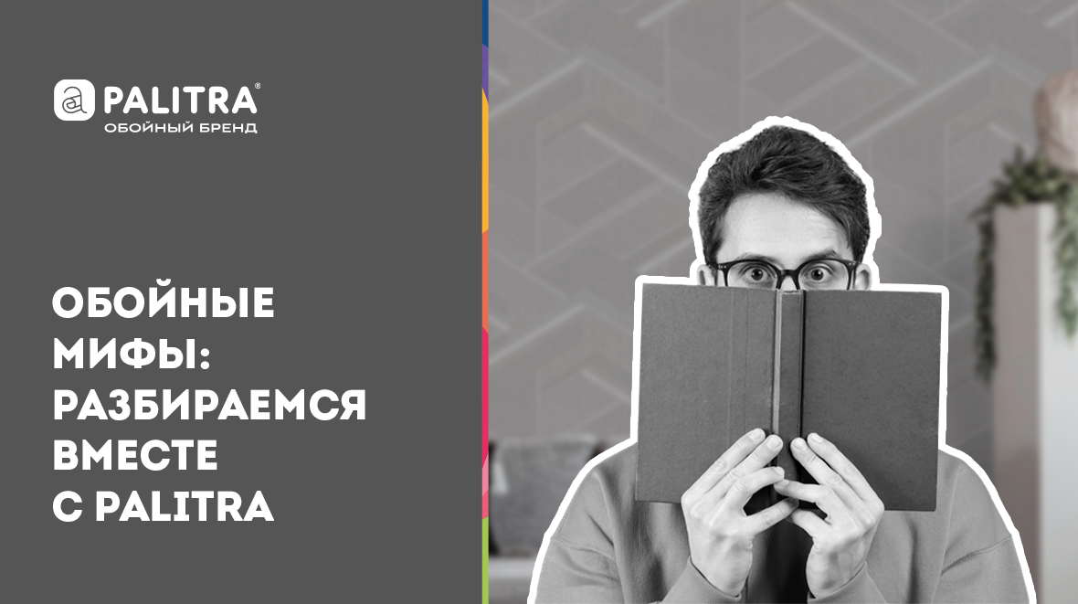 Мифы о виниловых обоях