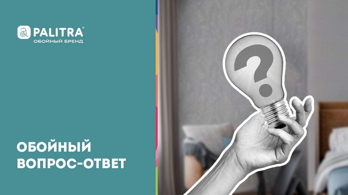 Что спрашивают про обои чаще всего?