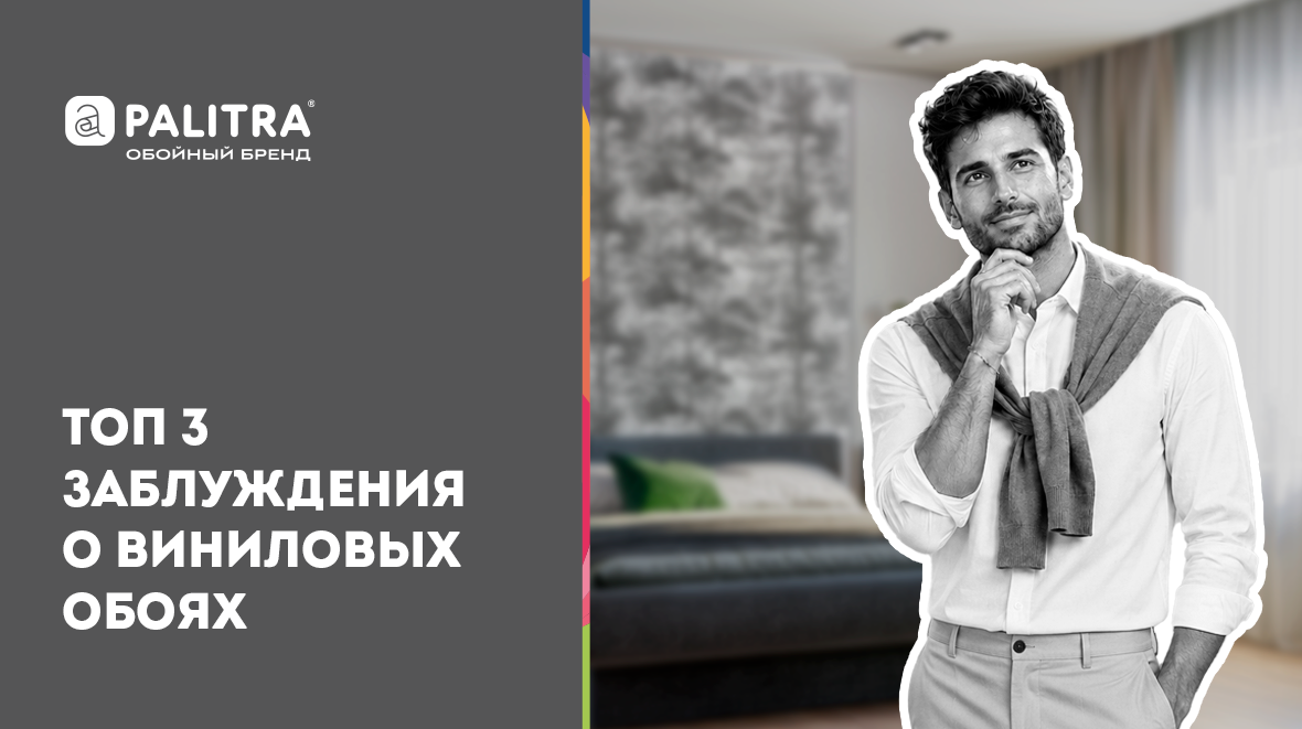 виниловые обои