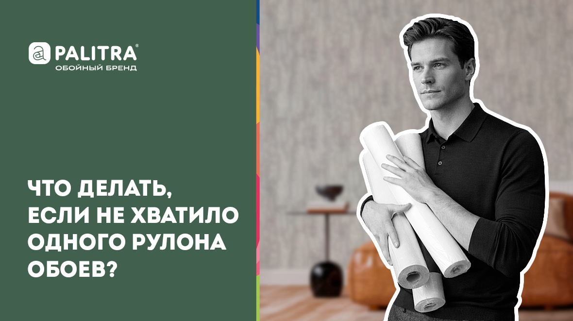не хватило обоев