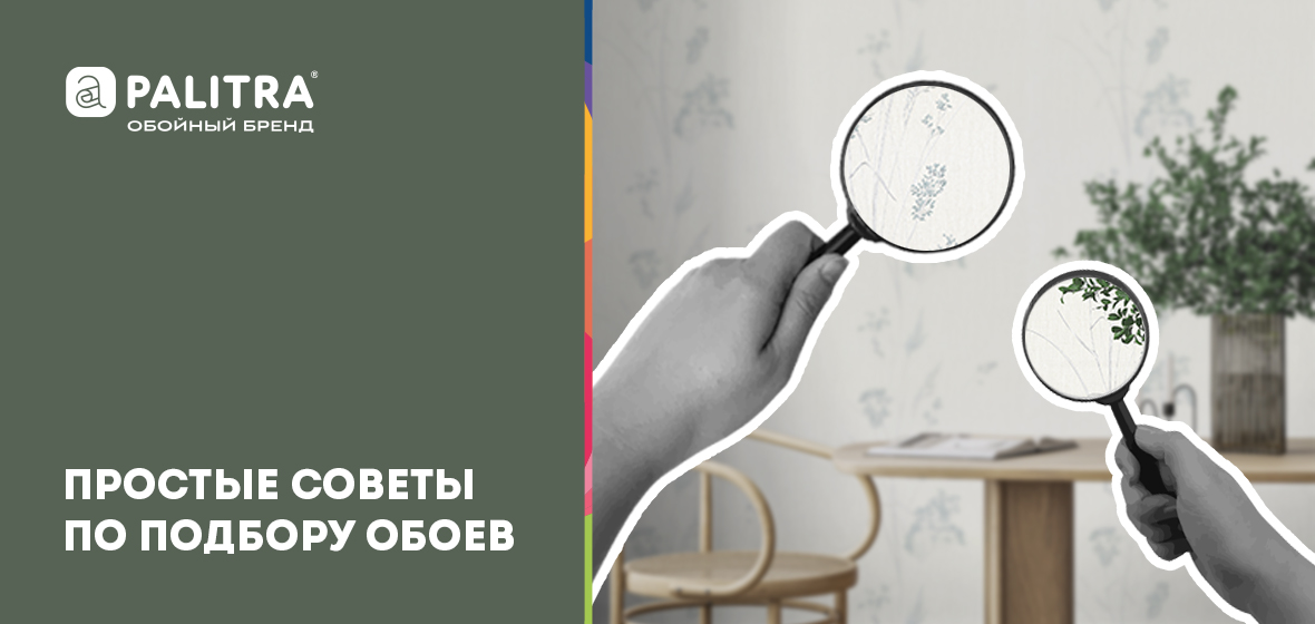 Подбор обоев