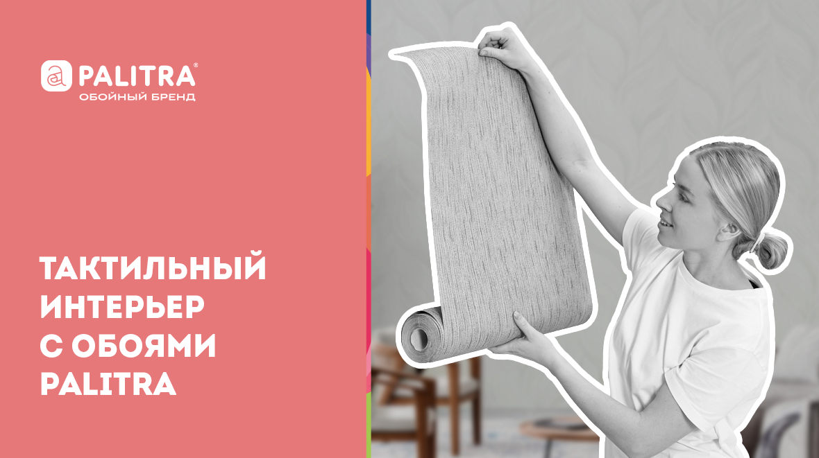 тактильные обои