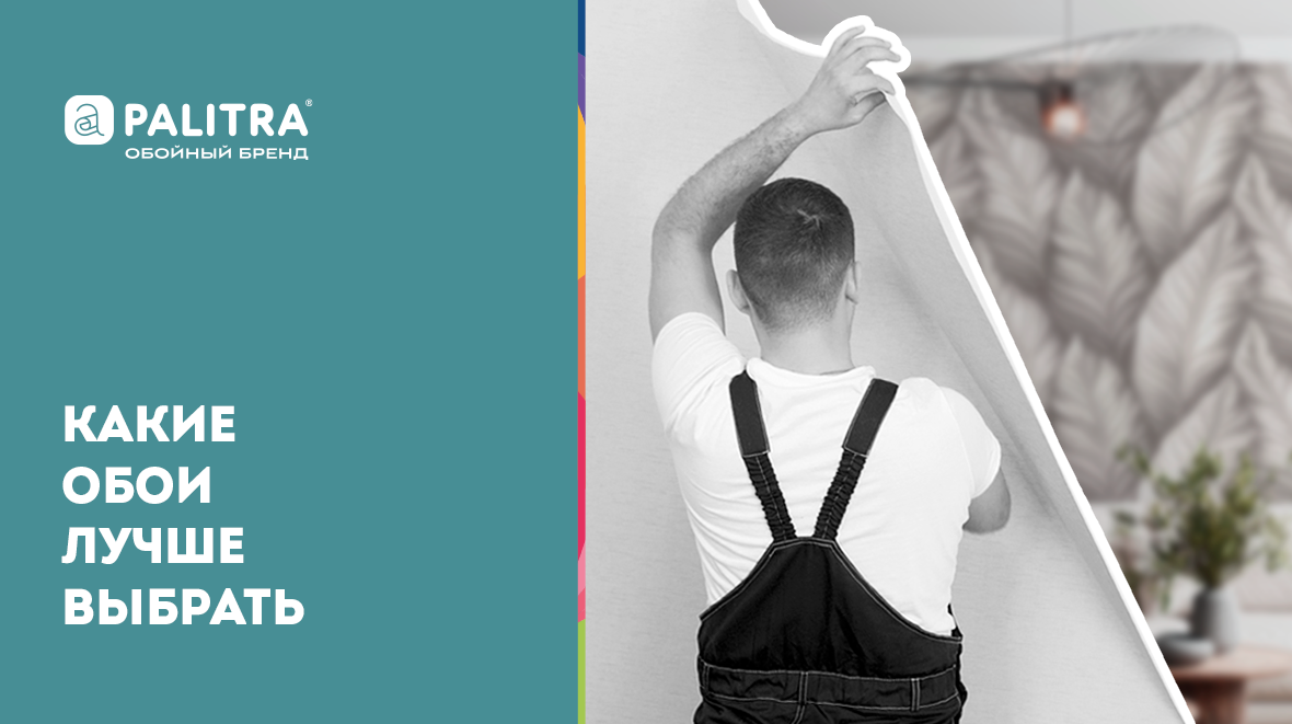 Какие обои лучше выбрать для комнаты?