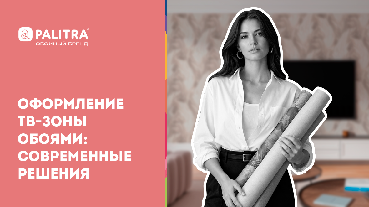 обои в зоне тв