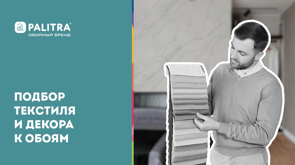 с чем сочетать обои