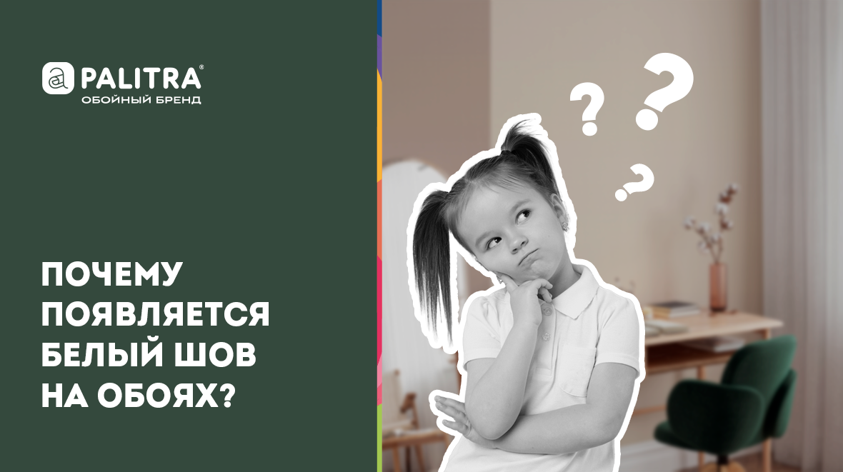 белый шов обоев