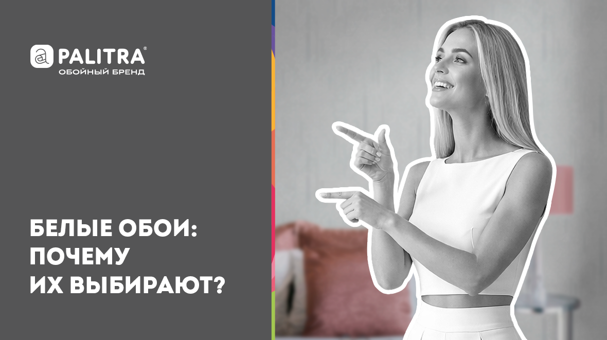 Белые обои в интерьере