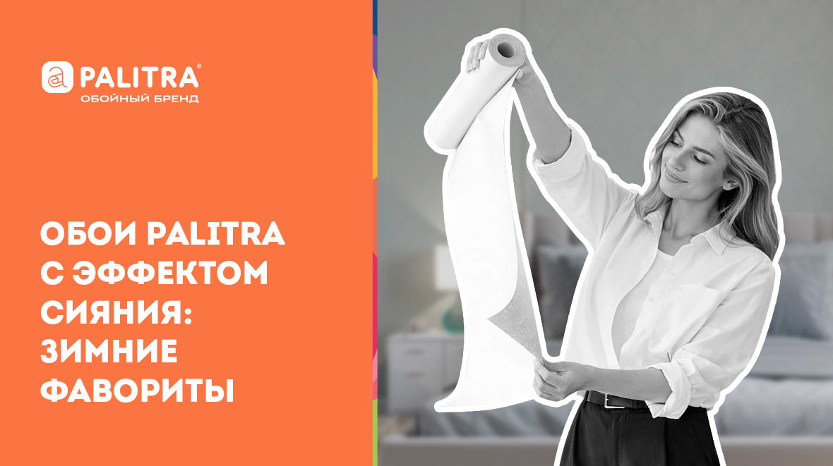 обои с подсветкой