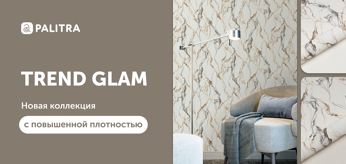 TREND GLAM - новая коллекция с повышенной плотностью